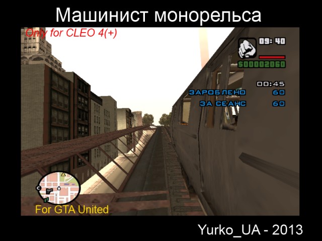 Машинист монорельса (GTA United)