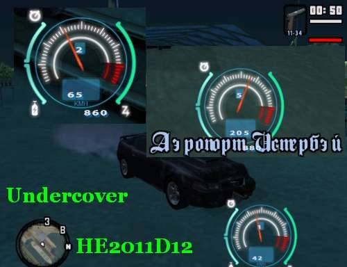 Спидометр из NFS Undercover